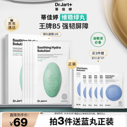 蒂佳婷（Dr.Jart）經典維穩(wěn)綠丸面膜5片補水平衡修護敏感肌男女護膚品 七夕禮物