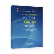 電工學(xué)（第8版）（下冊）電子技術(shù)