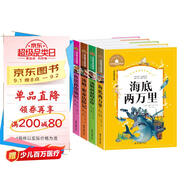 魯濱孫漂流記+湯姆叔叔的小屋+湯姆·索亞歷險記+海底兩萬里（4冊） 彩圖注音版