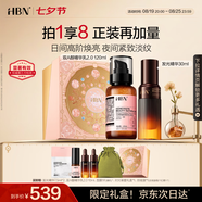 HBN早C晚A套裝發(fā)光精華提亮膚色雙A醇視黃醇精華乳抗皺情人節禮物