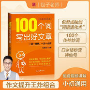 包君成新書(shū)AI時(shí)代的作文覺(jué)醒課學(xué)會(huì )趣味搜索與AI組隊寫(xiě)出高分作文 100個(gè)詞寫(xiě)出好作文【單本】