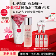 SK-II[定制禮物]神仙水230ml精華液sk2護膚品套裝skii七夕情人節禮物女