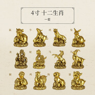 卓悅（ZHUOYUE）十二生肖黃銅擺件國風(fēng)銅藝屬相禮品 4寸生肖(套)