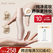 袋鼠媽媽（Kangaroo Mommy）準(zhǔn)孕婦粉底液遮瑕持久防水不脫妝不卡粉保濕專用化妝品孕婦護(hù)膚品