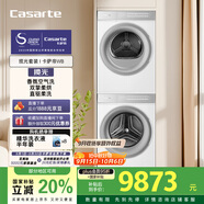 卡薩帝（Casarte）攬光套裝WB【W(wǎng)2升級(jí)款】 10公斤滾筒懶人洗衣機(jī)+雙擎熱泵烘干機(jī) 洗烘套裝 智能投放 10LWB+10FWB