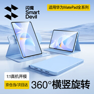 閃魔適用華為matepad11.5s保護(hù)套25/24款輕薄matepad11.5s保護(hù)殼平板11.5橫豎旋轉(zhuǎn)全包柔光版通用軟殼