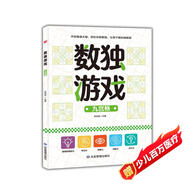 數獨游戲：九宮格 入門(mén)到精通階梯訓練 填字游戲數字排列 兒童小學(xué)生一二三四五六年級 強化數字敏感度專(zhuān)注力 綠色印刷附帶答案暑假作業(yè) 一升二暑假銜接 小升初暑假銜接