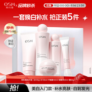 歐詩(shī)漫（OSM）營(yíng)養(yǎng)美膚潔面爽膚水乳眼霜面霜5件套護(hù)膚品補(bǔ)水提亮生日禮物