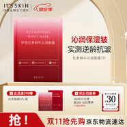 伊思（it‘s skin）紅參蝸牛沁潤面膜 補水保濕緊致抗皺修護提亮膚色貼片面膜1片