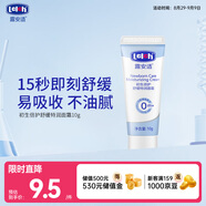 露安適（Lelch）初生倍護(hù)舒緩特潤(rùn)面霜 寶寶潤(rùn)膚乳 保濕清爽水潤(rùn) 0歲以上適用 10g