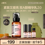 HBN精華乳液視黃醇A醇護(hù)膚品早c晚a提拉緊致保濕教師節(jié)中秋生日送禮