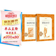 駱駝祥子+海底兩萬里 初一七年級下必讀套裝全兩冊 初中名著閱讀課外書目 正版原著完整無刪減 人民文學出版社