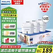 飛利浦（PHILIPS）通用凈水壺濾芯濾水壺凈水器除水垢專家版濾芯AWP210家用過濾器濾芯 去垢專家版 【12枚整箱】
