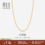 周生生18K金項鏈 百搭黃色K金素鏈子畢業(yè)生日禮物04800N18KY 50厘米