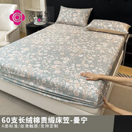 潔麗雅 GRACE60支貢緞全棉床笠單件1.2米1.8雙人床墊套罩席夢思純棉保護套定制 曼寧/床笠 180x200cm床笠+枕套2只