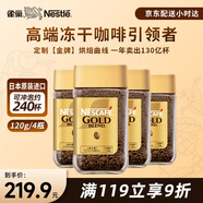 雀巢日本原裝進(jìn)口金牌凍干速溶黑咖啡醇香原味120g*4瓶無(wú)糖冰美式