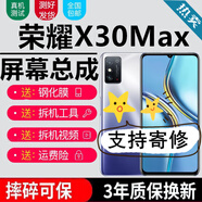 森麥康榮耀X30 X30i X30max屏幕總成honor x30 5G版觸摸液晶顯示屏內外一體屏 榮耀X30MAX屏幕【不帶框】純原京東方物料