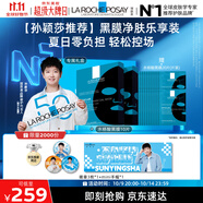 理膚泉【孫穎莎推薦】黑膜凈膚樂享裝共30片套裝水楊酸控油11.11搶先購