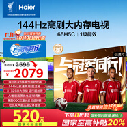 海爾【小紅花電視-綻放版】65H5C 65英寸144Hz高刷全面屏3+32G超薄游戲4K平板電視一級換新國家補貼20%