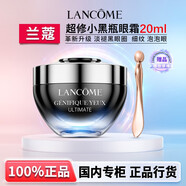 蘭蔻（LANCOME）超修小黑瓶發(fā)光眼霜 保濕緊致淡化細紋黑眼圈禮盒生日禮物送女友 【升級版】超修小黑瓶眼霜20ml