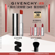 紀(jì)梵希（Givenchy）緞光皮細(xì)管小羊皮341復(fù)古棕紅色口紅生日禮物送女生 雙十一搶先購(gòu)