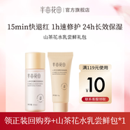 半畝花田（Little Dream Garden）神經(jīng)酰胺水乳套裝護(hù)膚品盈潤舒緩補水保濕護(hù)膚禮盒化妝品男女 【新品】舒潤水乳體驗裝