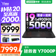 聯(lián)想拯救者Y7000P 2025等20%補(bǔ)貼電競(jìng)游戲本電腦 Y9000P同款滿血RTX5070可選 旗艦標(biāo)壓酷睿 24核i9 16G 1T 5060標(biāo)配Y7000P 官方正品 支持驗(yàn)證
