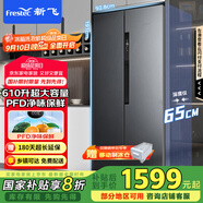 新飛（Frestec）610升對(duì)開門大容量移動(dòng)制冰艙電冰箱 一級(jí)風(fēng)冷無霜除菌凈味保鮮國家補(bǔ)貼BCD-610WK9CT 