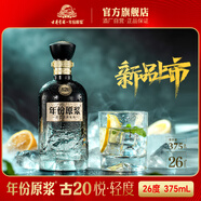 古井貢酒 年份原漿古20 【26度】濃香型白酒輕度古20 26度 375mL 2瓶 （含禮袋）