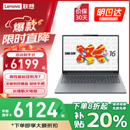 聯(lián)想小新Pro16 2025補(bǔ)貼20%筆記本電腦超能本可選昭陽悅輕薄高性能商務(wù)辦公大學(xué)生游戲網(wǎng)課手提本 R7-8745H32G1TB固態(tài)丨小新16 IPS全高清屏 精裝升級 滿血性能顯卡