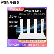 華為（HUAWEI）【FTTR青春版】華為原版二手路由器AX3 WiFi6+千兆端口家用無線3000M大戶型宿舍辦公 二手華為ws5102雙頻 通用