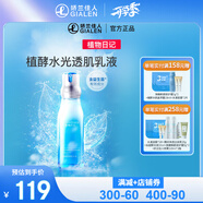 植物日記（Plants Diary） 植酵水光系列植酵水光乳液/精華液 乳液120ml（新版）