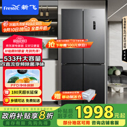 新飛（Frestec）533升超薄十字對(duì)開門移動(dòng)制冰艙除菌凈味冰箱風(fēng)冷無霜一級(jí)電腦智能溫控BCD-533WK8A