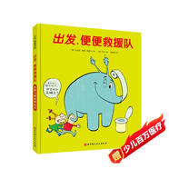 出發(fā)，便便救援隊