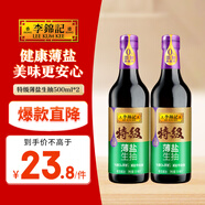 李錦記 特級薄鹽500ml*2 健康薄鹽 美味更安心 減鹽 醬油