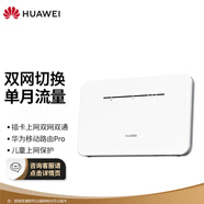華為（HUAWEI）移動(dòng)路由Pro 雙頻WIFI 千兆網(wǎng)口 插卡4G路由器 隨身移動(dòng)WiFi 【2022款】（月享1500G）