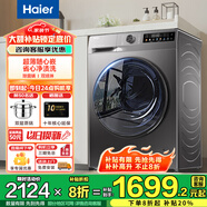 海爾（Haier）10公斤全自動(dòng)滾筒洗衣機 超薄嵌入式洗衣機 10kg家用大容量懶人洗衣機 除菌除螨變頻節能一級能效 【智投款】1.1洗凈比+六維減震+智能投放