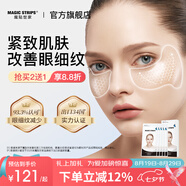 魔貼世家（MAGIC STRIPS）法令紋眼膜貼SGS抗皺認證眼膜貼抗初老膠原蛋白淡化皺紋提拉緊致 凝膠專(zhuān)利抗皺（眼膜10對裝）