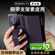 觀悅【腕帶防摔款】適用華為matex5手機(jī)殼保護(hù)套x5典藏版X3折疊屏手機(jī)素皮智能翻蓋超薄全包 x5/x3通用