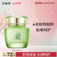 百雀羚（PECHOIN）護(hù)膚品面霜 草本水清漾沁膚保濕菁純霜50g品質(zhì)國貨七夕情人節(jié)禮物