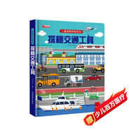 3d立體書(shū) 精裝硬殼兒童繪本3-6歲啟蒙翻翻書(shū)揭秘交通工具童書(shū)少兒科普百科課外讀物環(huán)保印刷無(wú)味揭秘系列