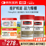 Swisse斯維詩(shī) 高濃度瑪卡片 煥活精力維護機能支持男士?jì)尚越】?0片*2瓶