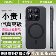 ESCASE適用小米17手機殼磁吸充電xiaomi17全包保護套IML磨砂半透軟邊防摔防滑防指紋簡(jiǎn)約透黑