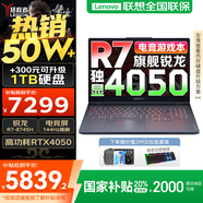 聯(lián)想拯救者R7000P/R7000 2025補(bǔ)貼電競(jìng)游戲筆記本電腦y9000同型號(hào)滿血RTX5070/5060獨(dú)顯可選 旗艦銳龍 旗艦版R7 16G 512G 4050丨R7000 高性能 官方正品