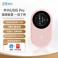 中興（ZTE）隨身wifi6可插卡移動4G全網(wǎng)通無線上網(wǎng)卡隨行筆記本寬帶網(wǎng)絡(luò)設(shè)備3000mAh大電池U10S Pro盈盈2024款
