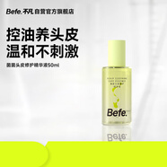 Befe菌菌頭皮修護精華液 滋養(yǎng)修護保濕舒緩 敏感肌可用