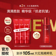 玉蘭油（OLAY）第二代大紅瓶精粹水乳勝肽抗皺緊致抗老保濕水乳霜禮盒裝女士禮物 【小樣推薦】大紅瓶精粹乳35ml*3