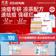 芙清涼茶次拋精華液 舒緩修護(hù)臉部泛紅保濕祛痘修紅1.5ml*5支*4禮物