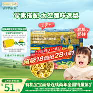 爺爺?shù)霓r(nóng)場(chǎng)有機(jī)嬰幼兒太空造型意大利面200g 寶寶輔食兒童早餐面條 1歲以上