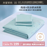 水星家紡冰絲涼席可機(jī)洗涼席冰絲席子1.5x2米軟涼席可折疊三件套床笠款